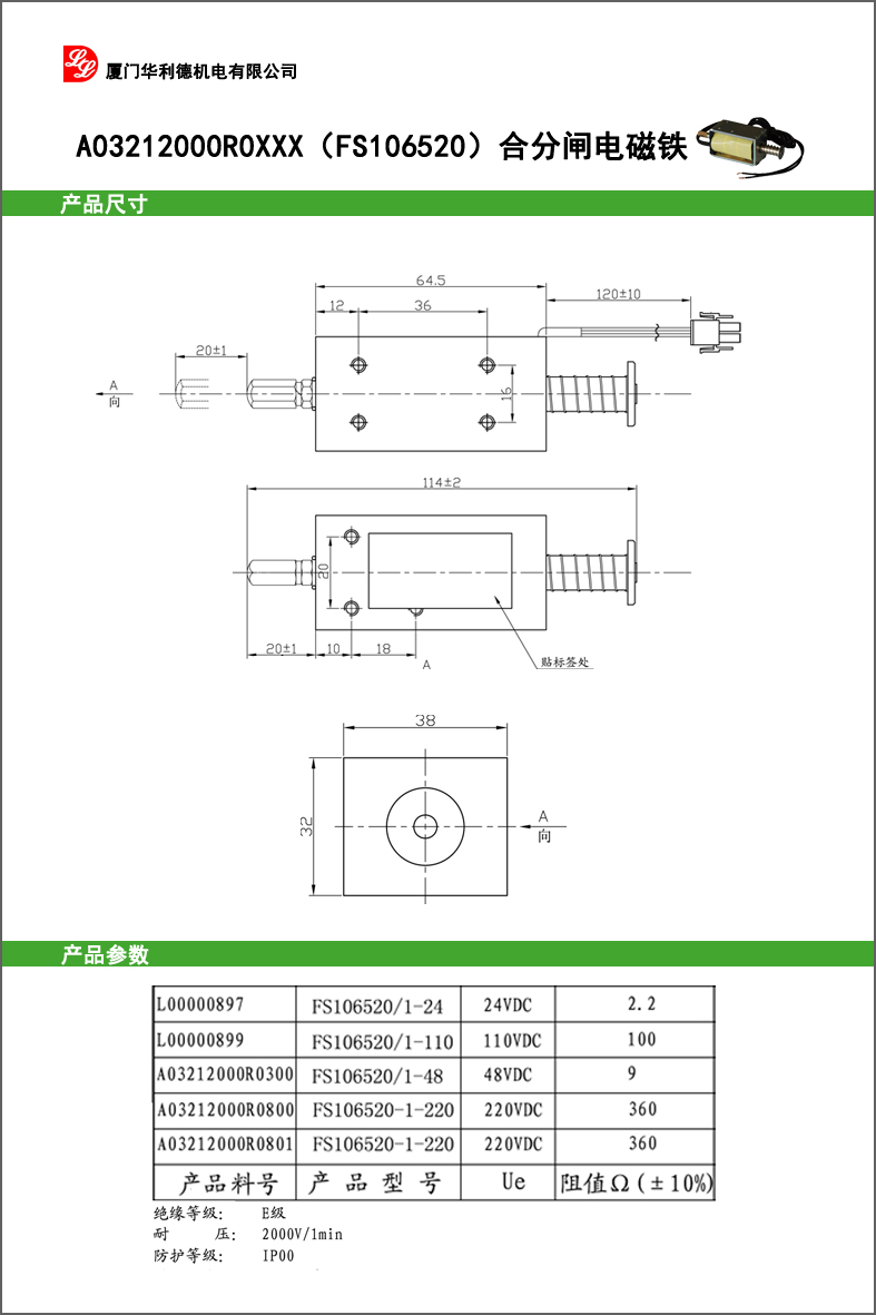 A03212000R0XXX（FS106520）合分闸电磁铁.jpg