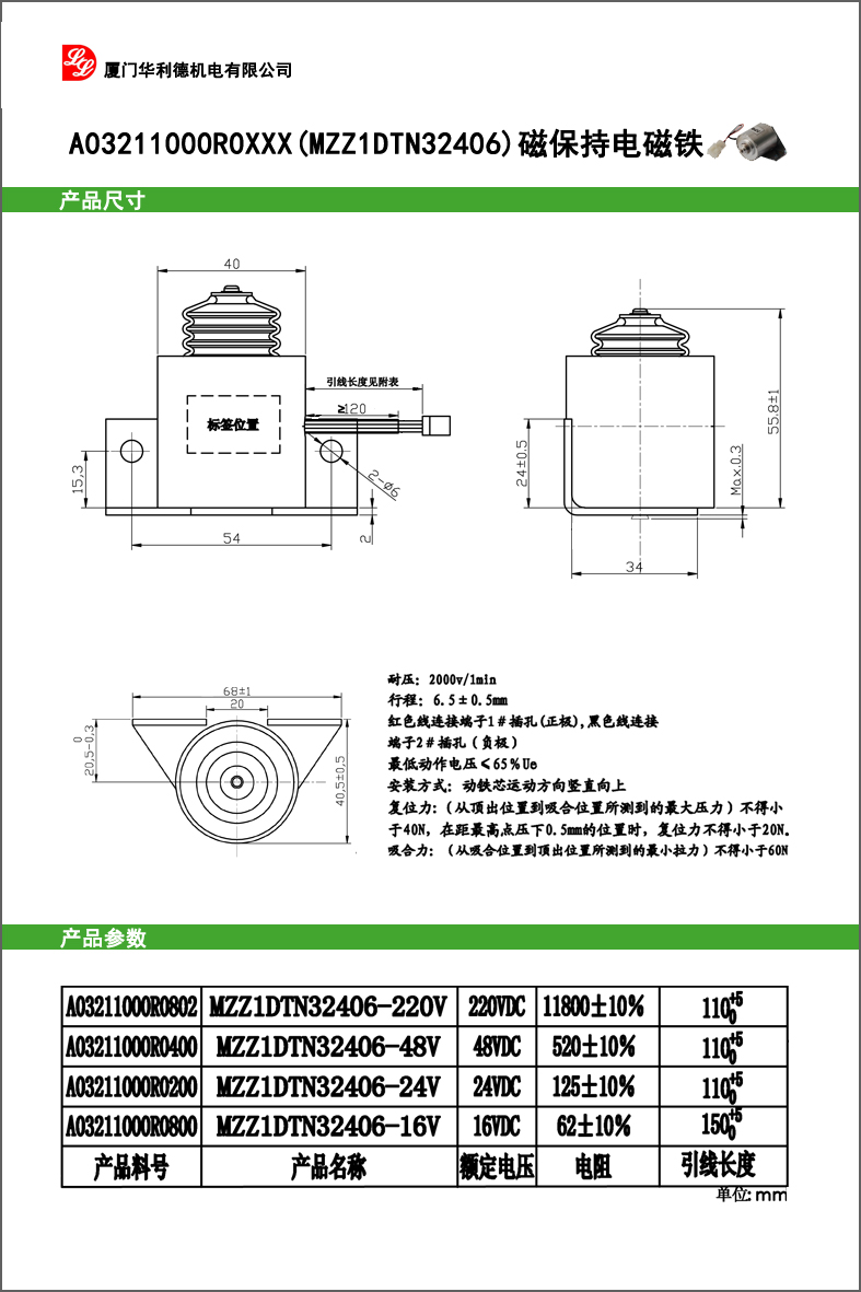 A03211000R0XXX(MZZ1DTN32406)磁保持电磁铁.jpg