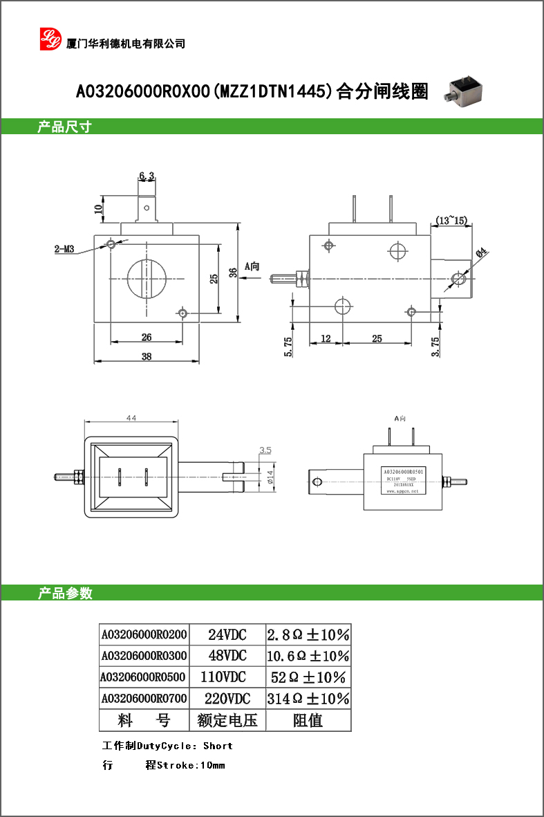 A03206000R0X00(MZZ1DTN1445)合分闸线圈.jpg