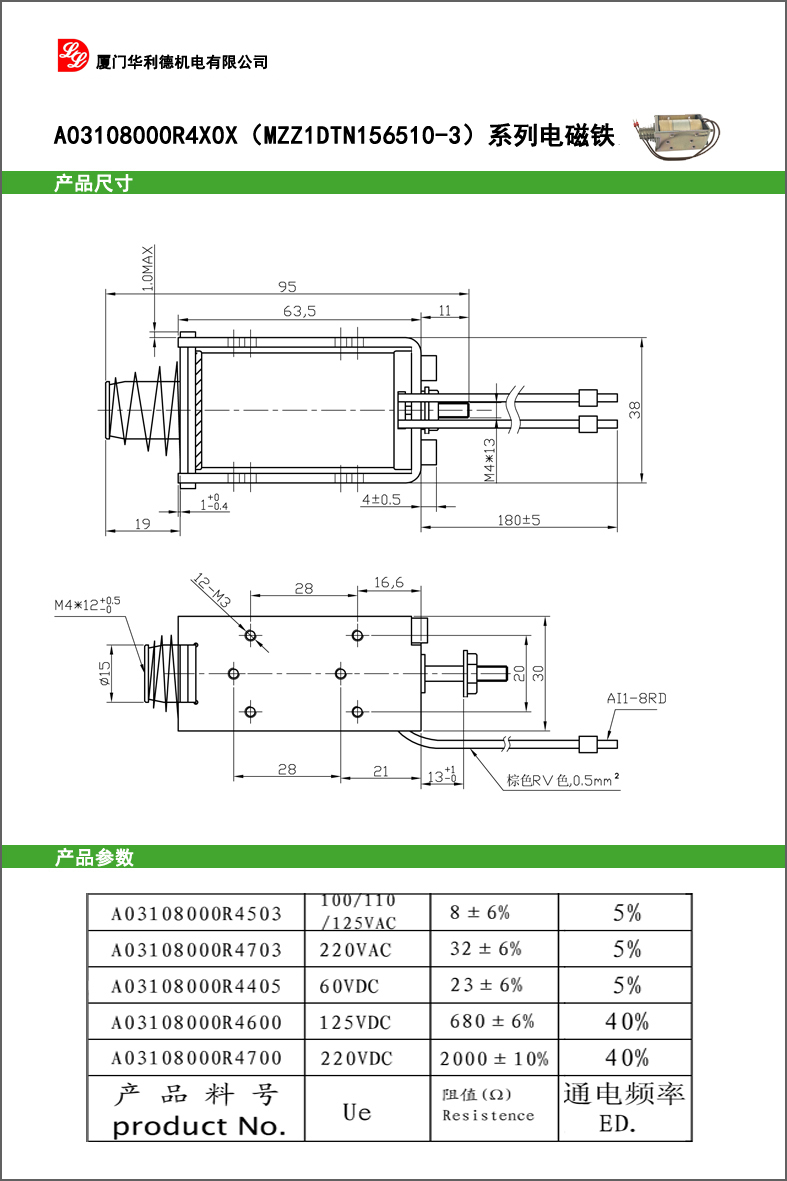 A03108000R4X0X电磁铁（MZZ1DTN156510-3）.jpg