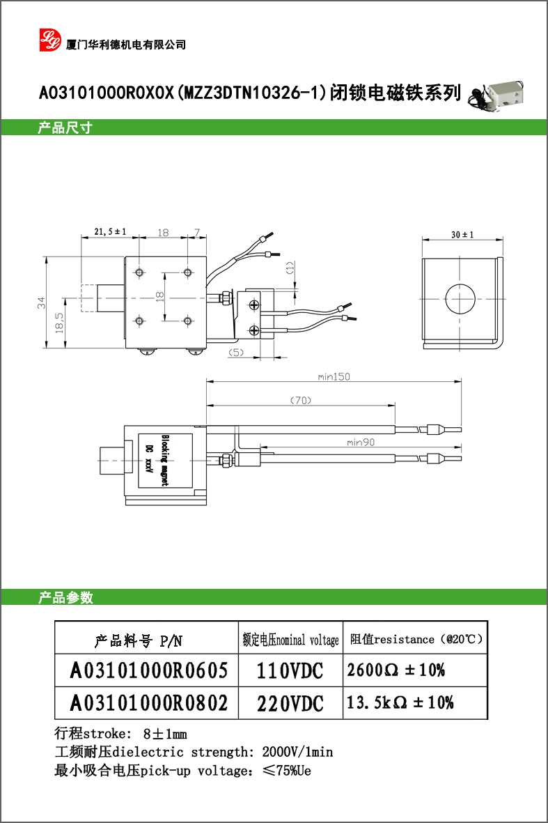 A03101000R0X0X(MZZ3DTN10326-1)闭锁电磁铁系列.jpg