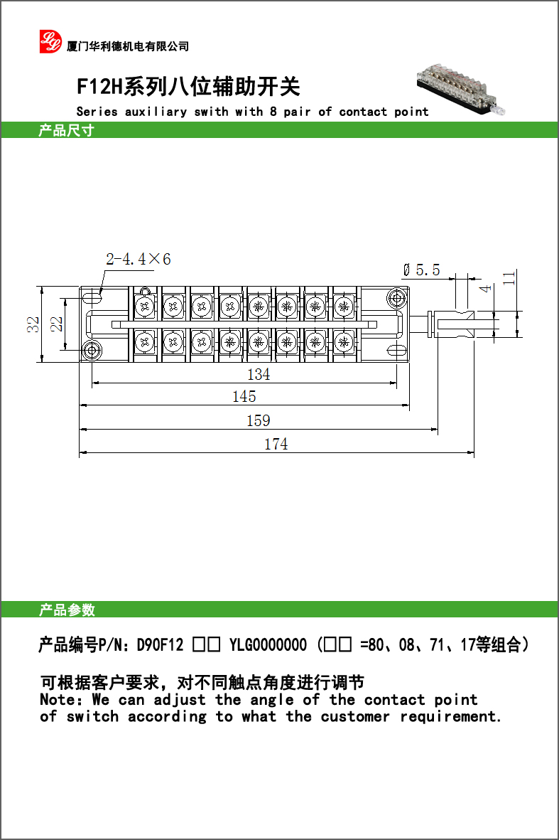 F12H系列八位辅助开关.jpg